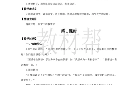 教学设计7.5《小小的船》_25秋《教材帮练习帮》系列_2026版小学《教材帮整书课件》1-6年级上册（语文）（人教版）_一上_课件+教案统编语文一（上）-第7单元阅读-2025秋最新教材