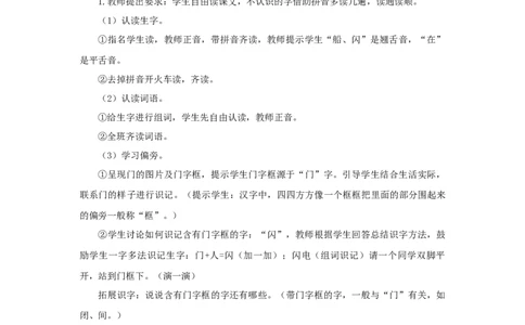 教学设计7.5《小小的船》_25秋《教材帮练习帮》系列_2026版小学《教材帮整书课件》1-6年级上册（语文）（人教版）_一上_课件+教案统编语文一（上）-第7单元阅读-2025秋最新教材