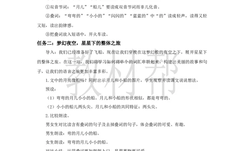 教学设计7.5《小小的船》_25秋《教材帮练习帮》系列_2026版小学《教材帮整书课件》1-6年级上册（语文）（人教版）_一上_课件+教案统编语文一（上）-第7单元阅读-2025秋最新教材