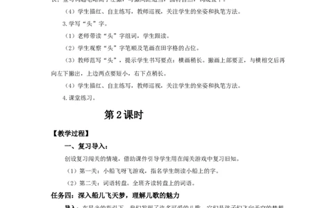 教学设计7.5《小小的船》_25秋《教材帮练习帮》系列_2026版小学《教材帮整书课件》1-6年级上册（语文）（人教版）_一上_课件+教案统编语文一（上）-第7单元阅读-2025秋最新教材