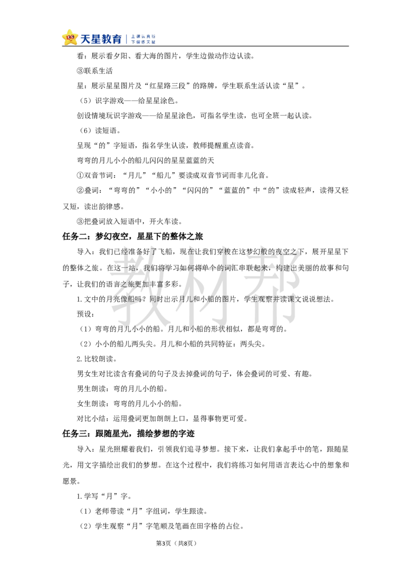 教学设计7.5《小小的船》_25秋《教材帮练习帮》系列_2026版小学《教材帮整书课件》1-6年级上册（语文）（人教版）_一上_课件+教案统编语文一（上）-第7单元阅读-2025秋最新教材