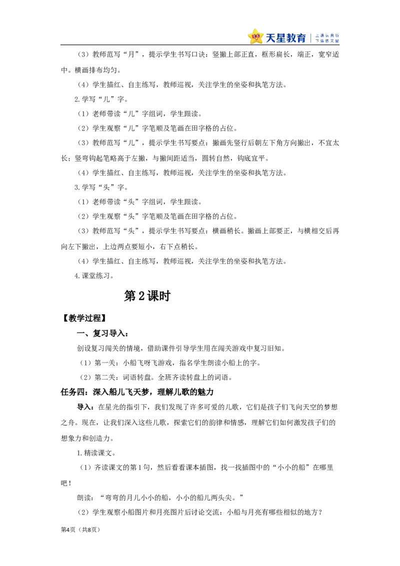 教学设计7.5《小小的船》_25秋《教材帮练习帮》系列_2026版小学《教材帮整书课件》1-6年级上册（语文）（人教版）_一上_课件+教案统编语文一（上）-第7单元阅读-2025秋最新教材