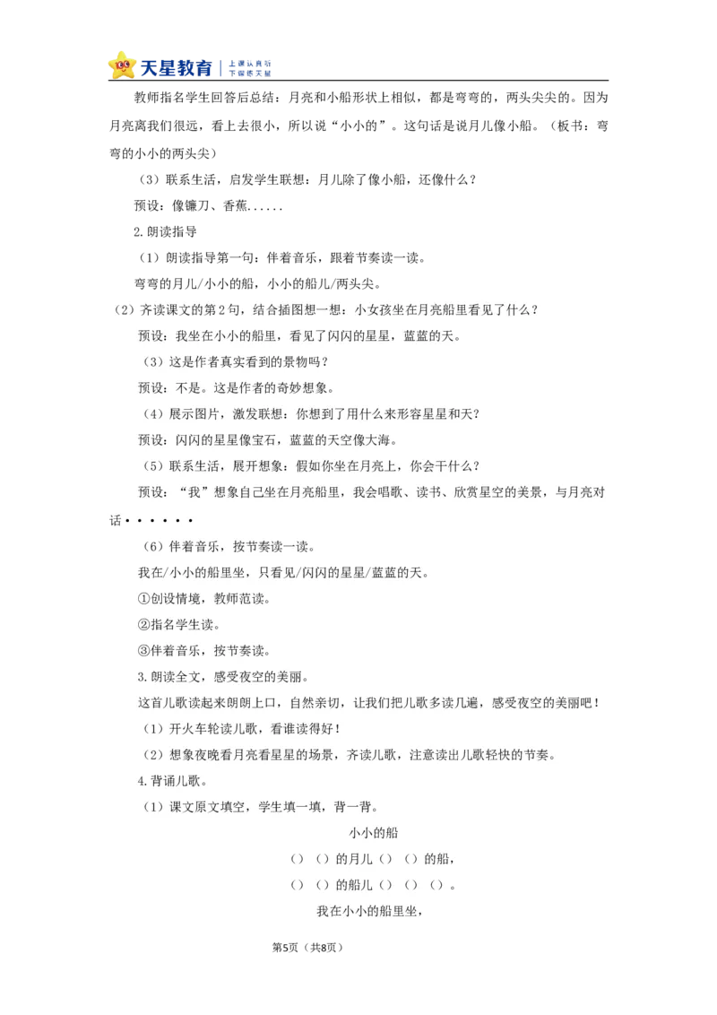 教学设计7.5《小小的船》_25秋《教材帮练习帮》系列_2026版小学《教材帮整书课件》1-6年级上册（语文）（人教版）_一上_课件+教案统编语文一（上）-第7单元阅读-2025秋最新教材