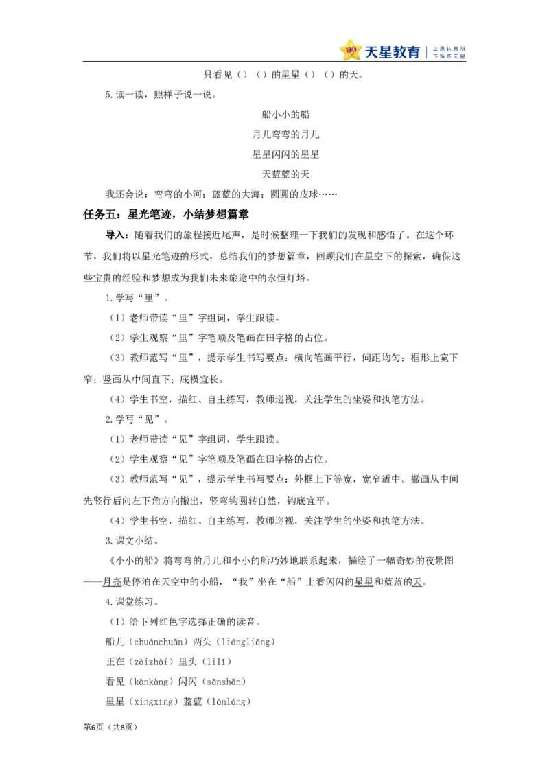 教学设计7.5《小小的船》_25秋《教材帮练习帮》系列_2026版小学《教材帮整书课件》1-6年级上册（语文）（人教版）_一上_课件+教案统编语文一（上）-第7单元阅读-2025秋最新教材