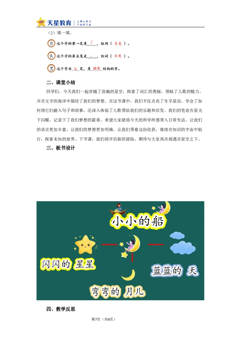 教学设计7.5《小小的船》_25秋《教材帮练习帮》系列_2026版小学《教材帮整书课件》1-6年级上册（语文）（人教版）_一上_课件+教案统编语文一（上）-第7单元阅读-2025秋最新教材