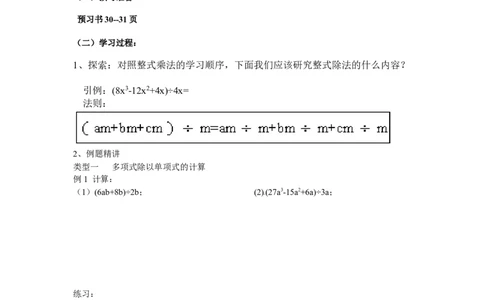 1.7第2课时多项式除以单项式_北师大初中数学_7下-北师大版初中数学_7下-初中数学北师大版（旧版）赠送_04学案