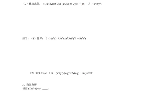 1.7第2课时多项式除以单项式_北师大初中数学_7下-北师大版初中数学_7下-初中数学北师大版（旧版）赠送_04学案