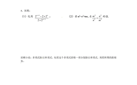 1.7第2课时多项式除以单项式_北师大初中数学_7下-北师大版初中数学_7下-初中数学北师大版（旧版）赠送_04学案