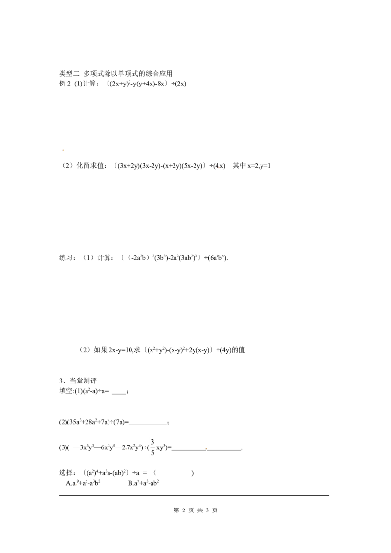 1.7第2课时多项式除以单项式_北师大初中数学_7下-北师大版初中数学_7下-初中数学北师大版（旧版）赠送_04学案
