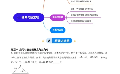 1.1探索勾股定理（题型专练）（学生版）_北师大初中数学_8上-北师大版初中数学_初中数学北师大8上-2025秋季新版_第二套推荐25_04课件+教案+学案+练习（第4套）齐全_练习