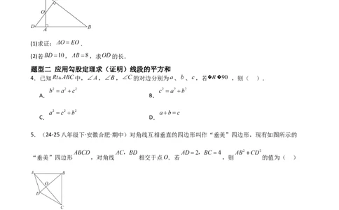 1.1探索勾股定理（题型专练）（学生版）_北师大初中数学_8上-北师大版初中数学_初中数学北师大8上-2025秋季新版_第二套推荐25_04课件+教案+学案+练习（第4套）齐全_练习