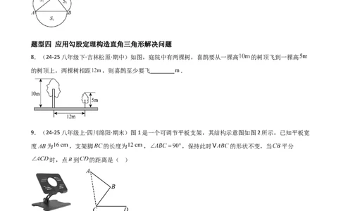 1.1探索勾股定理（题型专练）（学生版）_北师大初中数学_8上-北师大版初中数学_初中数学北师大8上-2025秋季新版_第二套推荐25_04课件+教案+学案+练习（第4套）齐全_练习