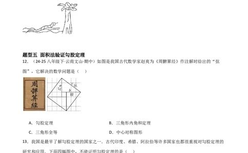 1.1探索勾股定理（题型专练）（学生版）_北师大初中数学_8上-北师大版初中数学_初中数学北师大8上-2025秋季新版_第二套推荐25_04课件+教案+学案+练习（第4套）齐全_练习