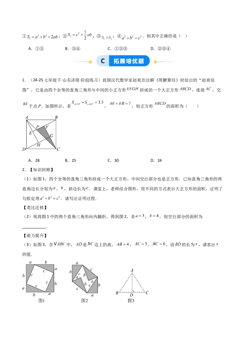 1.1探索勾股定理（题型专练）（学生版）_北师大初中数学_8上-北师大版初中数学_初中数学北师大8上-2025秋季新版_第二套推荐25_04课件+教案+学案+练习（第4套）齐全_练习
