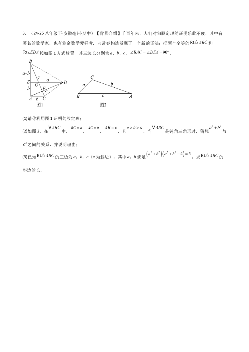 1.1探索勾股定理（题型专练）（学生版）_北师大初中数学_8上-北师大版初中数学_初中数学北师大8上-2025秋季新版_第二套推荐25_04课件+教案+学案+练习（第4套）齐全_练习
