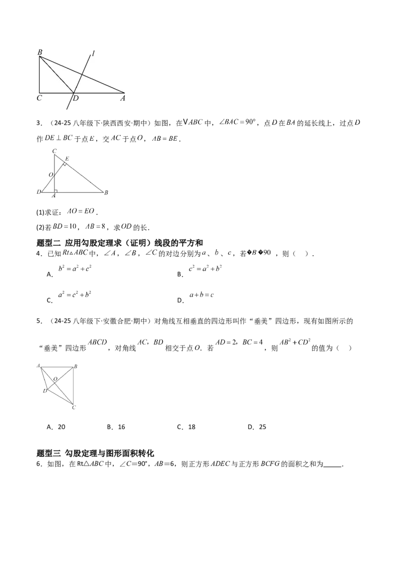1.1探索勾股定理（题型专练）（学生版）_北师大初中数学_8上-北师大版初中数学_初中数学北师大8上-2025秋季新版_第二套推荐25_04课件+教案+学案+练习（第4套）齐全_练习