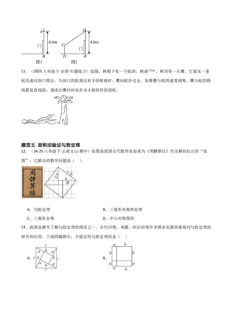 1.1探索勾股定理（题型专练）（学生版）_北师大初中数学_8上-北师大版初中数学_初中数学北师大8上-2025秋季新版_第二套推荐25_04课件+教案+学案+练习（第4套）齐全_练习