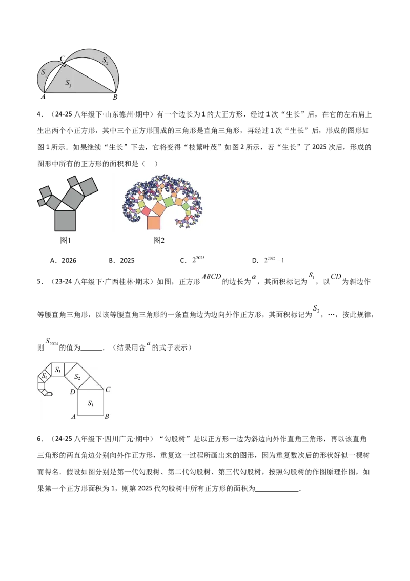 1.1探索勾股定理（题型专练）（学生版）_北师大初中数学_8上-北师大版初中数学_初中数学北师大8上-2025秋季新版_第二套推荐25_04课件+教案+学案+练习（第4套）齐全_练习