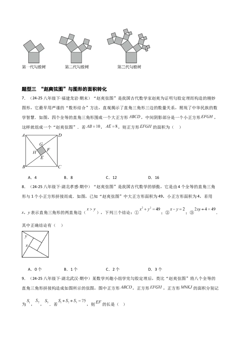 1.1探索勾股定理（题型专练）（学生版）_北师大初中数学_8上-北师大版初中数学_初中数学北师大8上-2025秋季新版_第二套推荐25_04课件+教案+学案+练习（第4套）齐全_练习