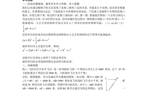 1.1第2课时验证勾股定理_北师大初中数学_8上-北师大版初中数学_旧版_04学案