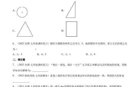 1.1生活中的立体图形（分层练习）（原卷版）_北师大初中数学_7上-北师大版初中数学_7上-初中数学北师大（旧版）赠送_05习题试卷_1课时练习_同步练习（第1套）