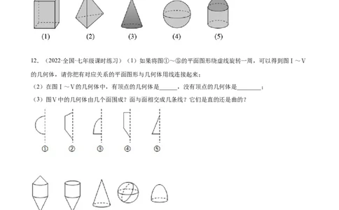 1.1生活中的立体图形（分层练习）（原卷版）_北师大初中数学_7上-北师大版初中数学_7上-初中数学北师大（旧版）赠送_05习题试卷_1课时练习_同步练习（第1套）