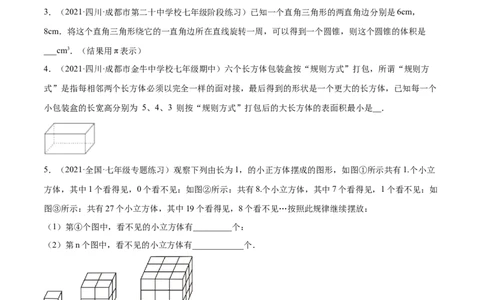 1.1生活中的立体图形（分层练习）（原卷版）_北师大初中数学_7上-北师大版初中数学_7上-初中数学北师大（旧版）赠送_05习题试卷_1课时练习_同步练习（第1套）