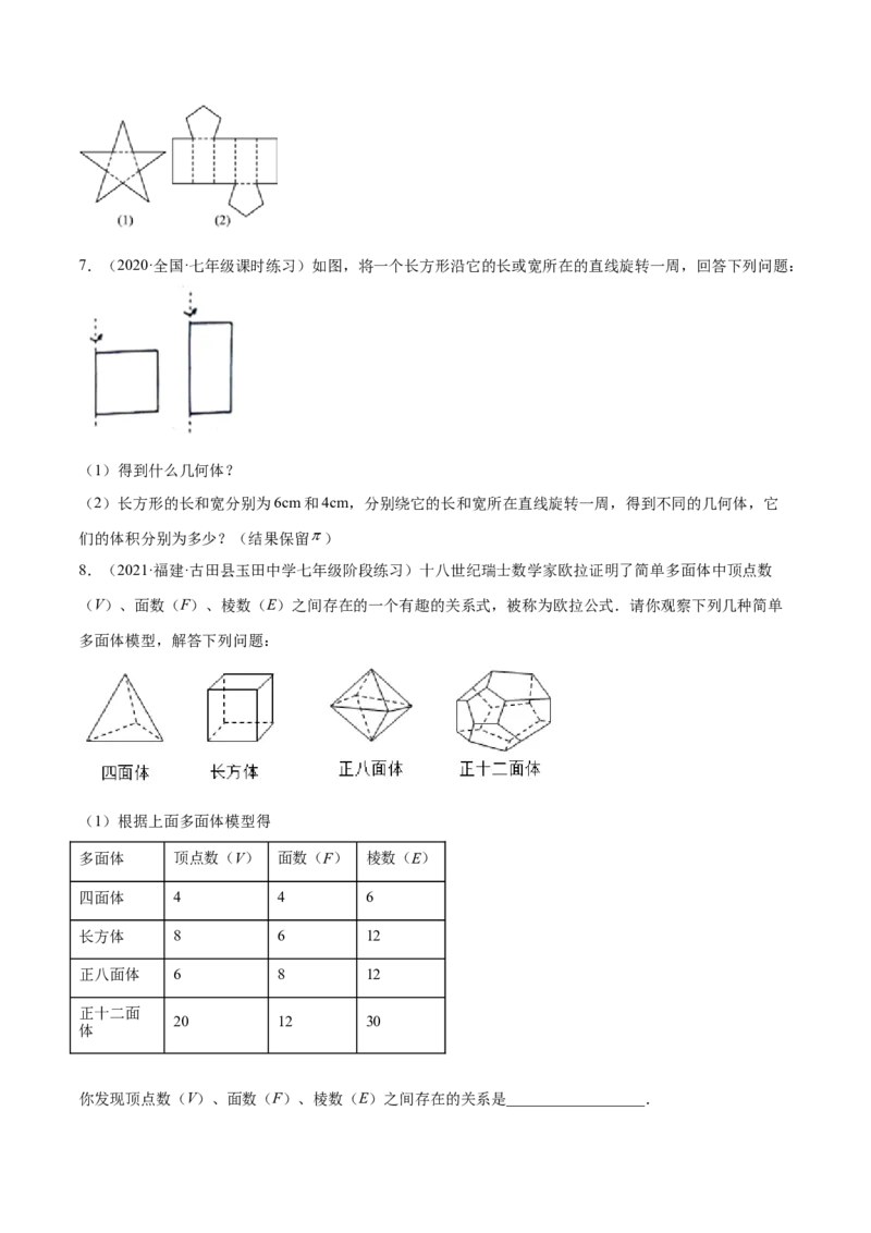 1.1生活中的立体图形（分层练习）（原卷版）_北师大初中数学_7上-北师大版初中数学_7上-初中数学北师大（旧版）赠送_05习题试卷_1课时练习_同步练习（第1套）