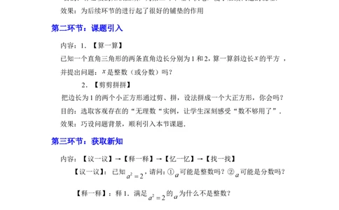 2.1认识无理数2_北师大初中数学_8上-北师大版初中数学_旧版_03教案_全册教案3（赠送）