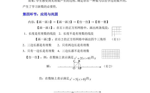 2.1认识无理数2_北师大初中数学_8上-北师大版初中数学_旧版_03教案_全册教案3（赠送）