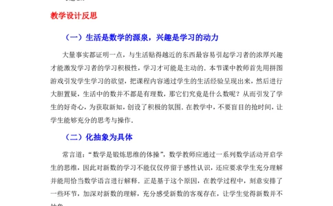 2.1认识无理数2_北师大初中数学_8上-北师大版初中数学_旧版_03教案_全册教案3（赠送）