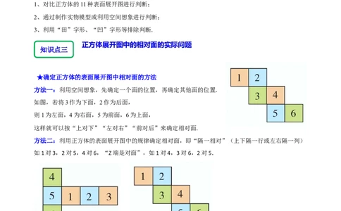 1.2从立体图形到平面图形（8大题型提分练）（原卷版）_北师大初中数学_7上-北师大版初中数学_7上-初中数学北师大（2024新版）持续更新_03课件+练习
