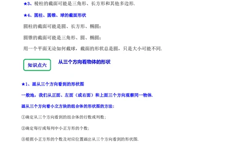 1.2从立体图形到平面图形（8大题型提分练）（原卷版）_北师大初中数学_7上-北师大版初中数学_7上-初中数学北师大（2024新版）持续更新_03课件+练习