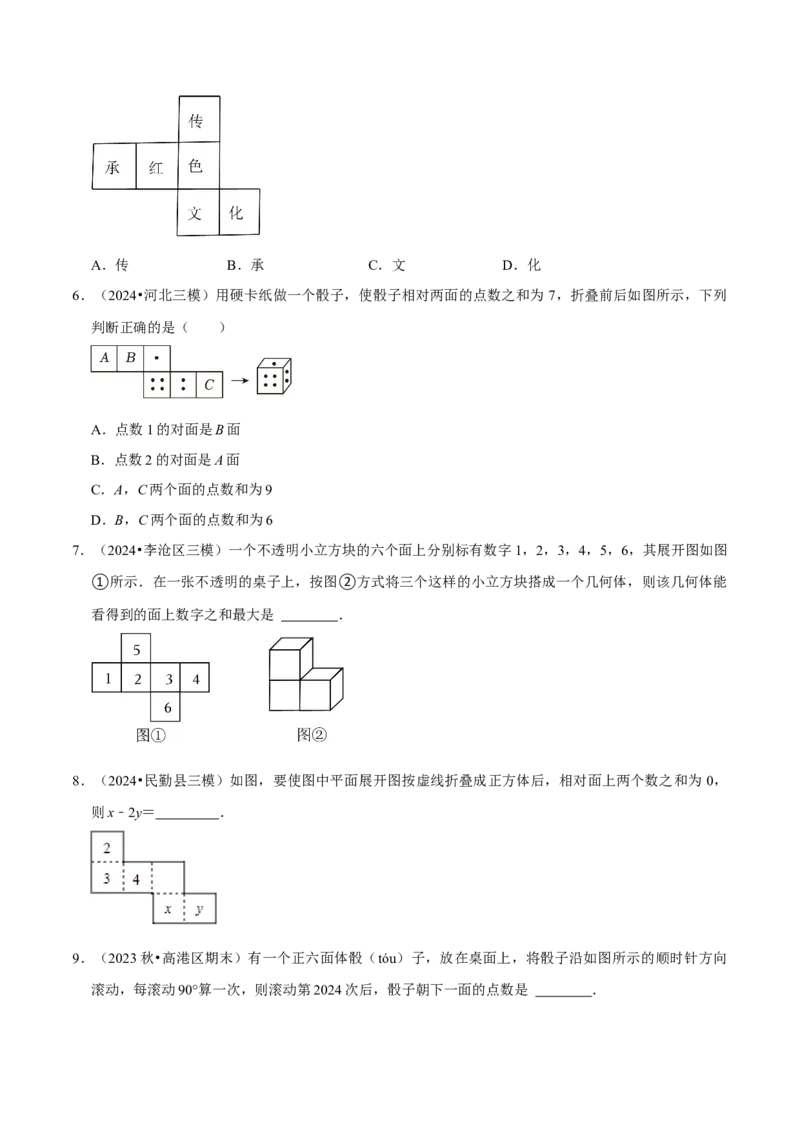 1.2从立体图形到平面图形（8大题型提分练）（原卷版）_北师大初中数学_7上-北师大版初中数学_7上-初中数学北师大（2024新版）持续更新_03课件+练习