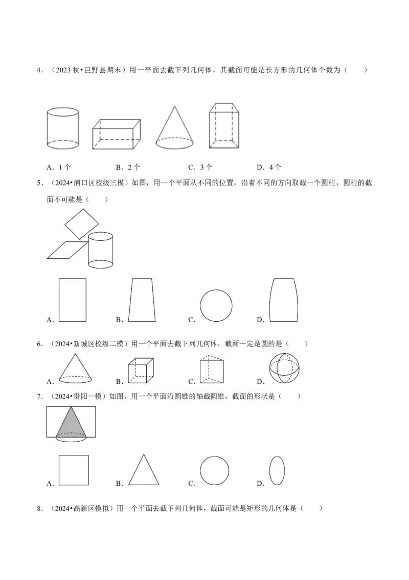 1.2从立体图形到平面图形（8大题型提分练）（原卷版）_北师大初中数学_7上-北师大版初中数学_7上-初中数学北师大（2024新版）持续更新_03课件+练习