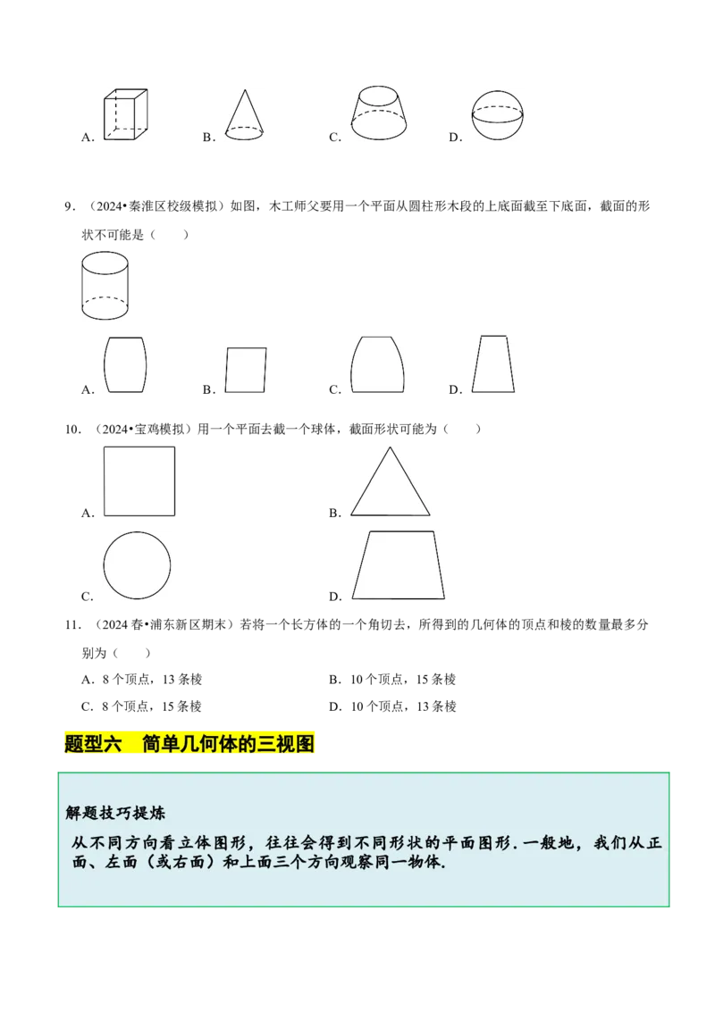1.2从立体图形到平面图形（8大题型提分练）（原卷版）_北师大初中数学_7上-北师大版初中数学_7上-初中数学北师大（2024新版）持续更新_03课件+练习