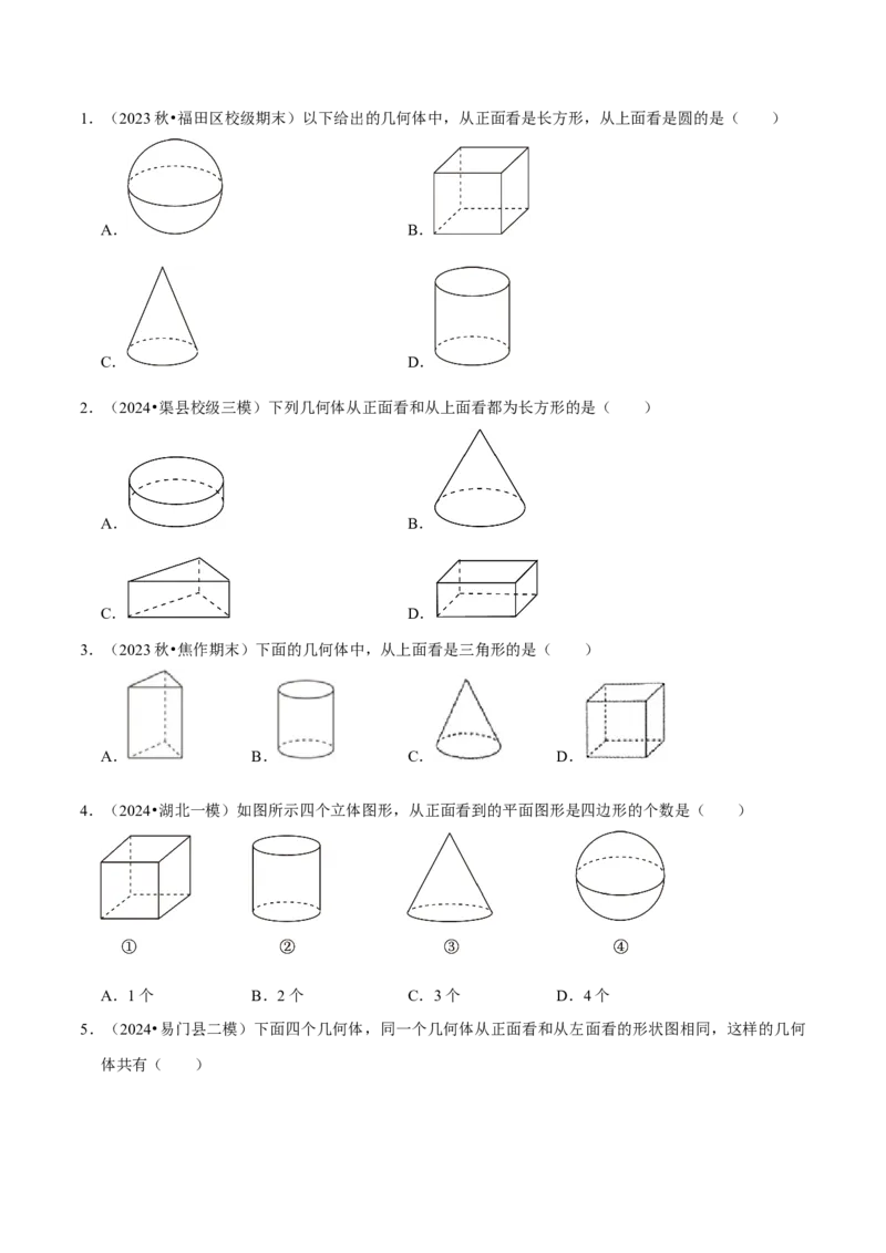 1.2从立体图形到平面图形（8大题型提分练）（原卷版）_北师大初中数学_7上-北师大版初中数学_7上-初中数学北师大（2024新版）持续更新_03课件+练习