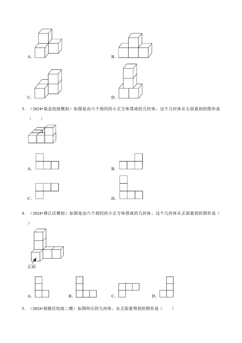 1.2从立体图形到平面图形（8大题型提分练）（原卷版）_北师大初中数学_7上-北师大版初中数学_7上-初中数学北师大（2024新版）持续更新_03课件+练习