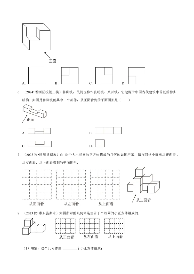 1.2从立体图形到平面图形（8大题型提分练）（原卷版）_北师大初中数学_7上-北师大版初中数学_7上-初中数学北师大（2024新版）持续更新_03课件+练习