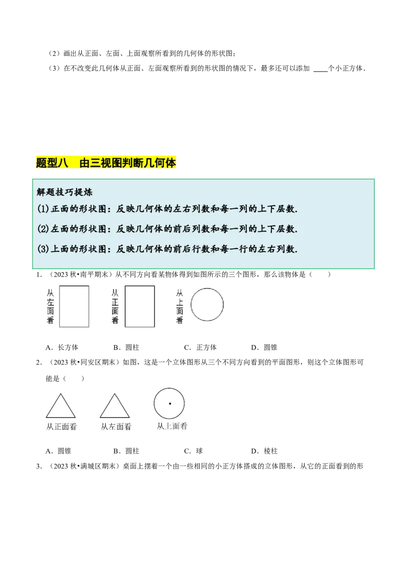 1.2从立体图形到平面图形（8大题型提分练）（原卷版）_北师大初中数学_7上-北师大版初中数学_7上-初中数学北师大（2024新版）持续更新_03课件+练习