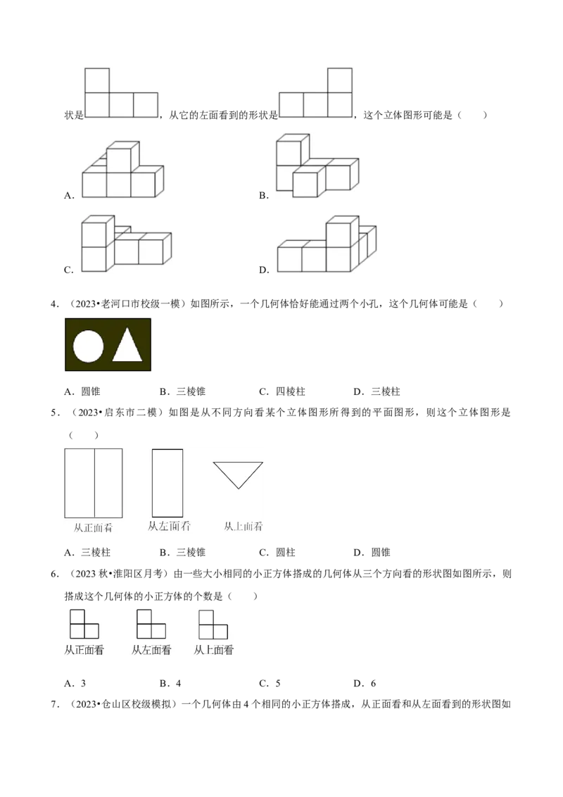 1.2从立体图形到平面图形（8大题型提分练）（原卷版）_北师大初中数学_7上-北师大版初中数学_7上-初中数学北师大（2024新版）持续更新_03课件+练习