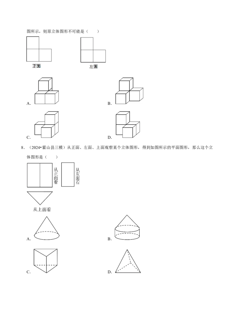 1.2从立体图形到平面图形（8大题型提分练）（原卷版）_北师大初中数学_7上-北师大版初中数学_7上-初中数学北师大（2024新版）持续更新_03课件+练习