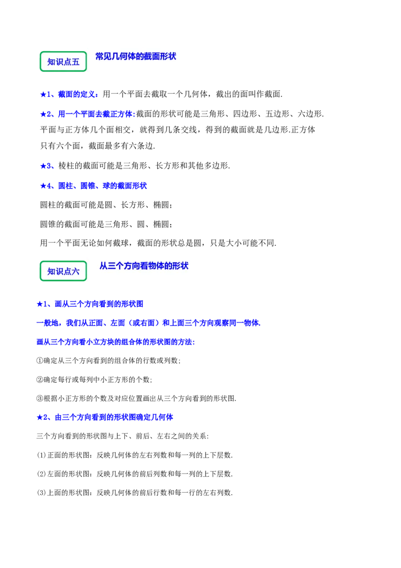 1.2从立体图形到平面图形（8大题型提分练）（原卷版）_北师大初中数学_7上-北师大版初中数学_7上-初中数学北师大（2024新版）持续更新_03课件+练习