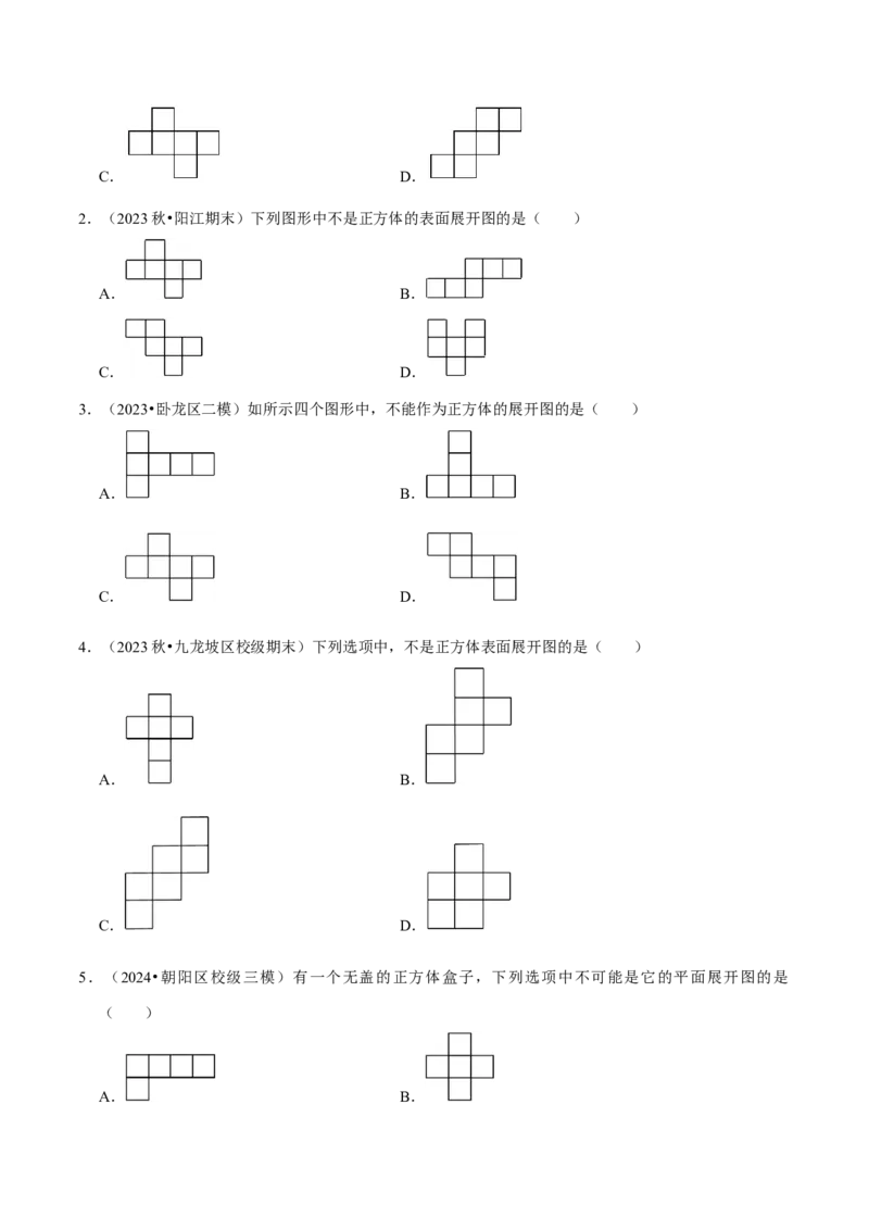 1.2从立体图形到平面图形（8大题型提分练）（原卷版）_北师大初中数学_7上-北师大版初中数学_7上-初中数学北师大（2024新版）持续更新_03课件+练习
