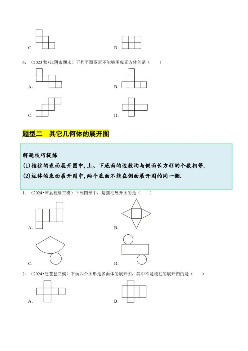 1.2从立体图形到平面图形（8大题型提分练）（原卷版）_北师大初中数学_7上-北师大版初中数学_7上-初中数学北师大（2024新版）持续更新_03课件+练习