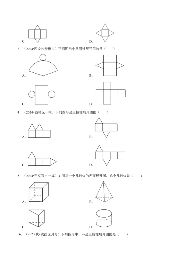 1.2从立体图形到平面图形（8大题型提分练）（原卷版）_北师大初中数学_7上-北师大版初中数学_7上-初中数学北师大（2024新版）持续更新_03课件+练习