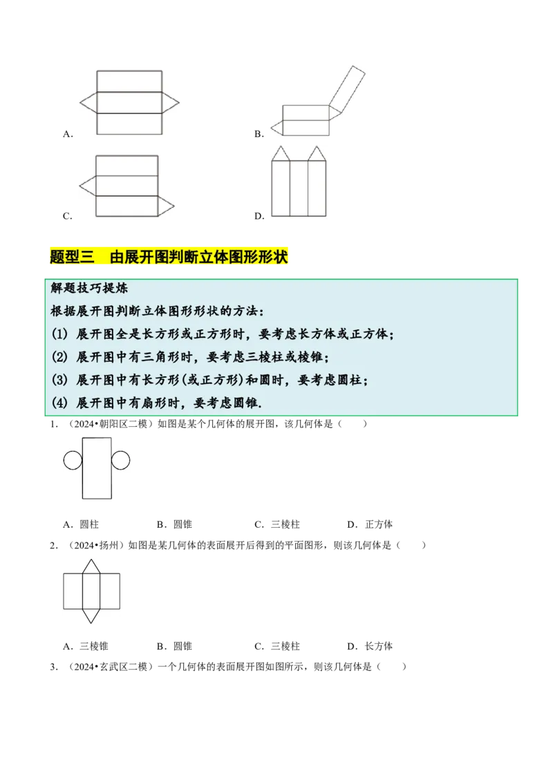 1.2从立体图形到平面图形（8大题型提分练）（原卷版）_北师大初中数学_7上-北师大版初中数学_7上-初中数学北师大（2024新版）持续更新_03课件+练习