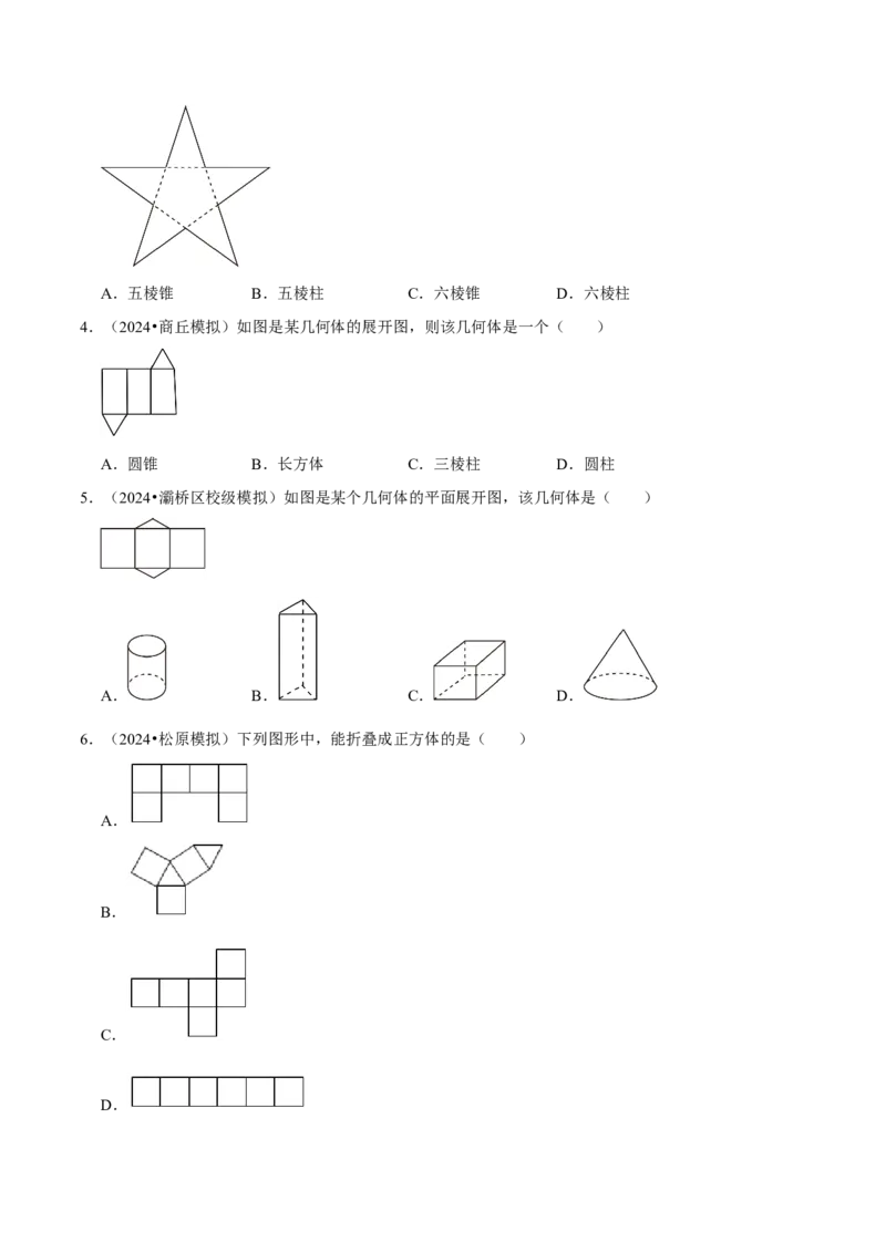 1.2从立体图形到平面图形（8大题型提分练）（原卷版）_北师大初中数学_7上-北师大版初中数学_7上-初中数学北师大（2024新版）持续更新_03课件+练习