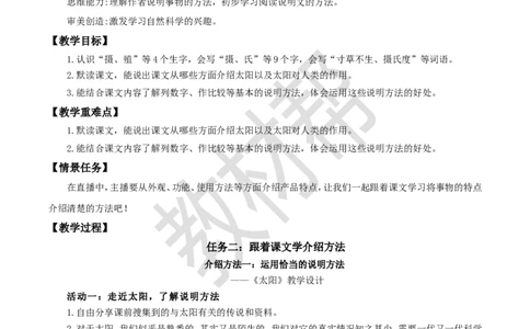 教学设计第16课《太阳》_25秋《教材帮练习帮》系列_2026版小学《教材帮整书课件》1-6年级上册（语文）（人教版）_五上_课件+教案统编语文五（上）第5单元-2025秋最新教材_16.太阳