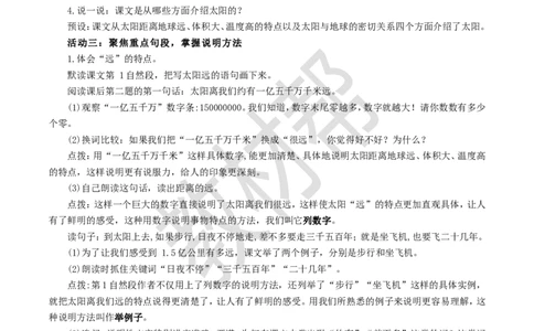 教学设计第16课《太阳》_25秋《教材帮练习帮》系列_2026版小学《教材帮整书课件》1-6年级上册（语文）（人教版）_五上_课件+教案统编语文五（上）第5单元-2025秋最新教材_16.太阳